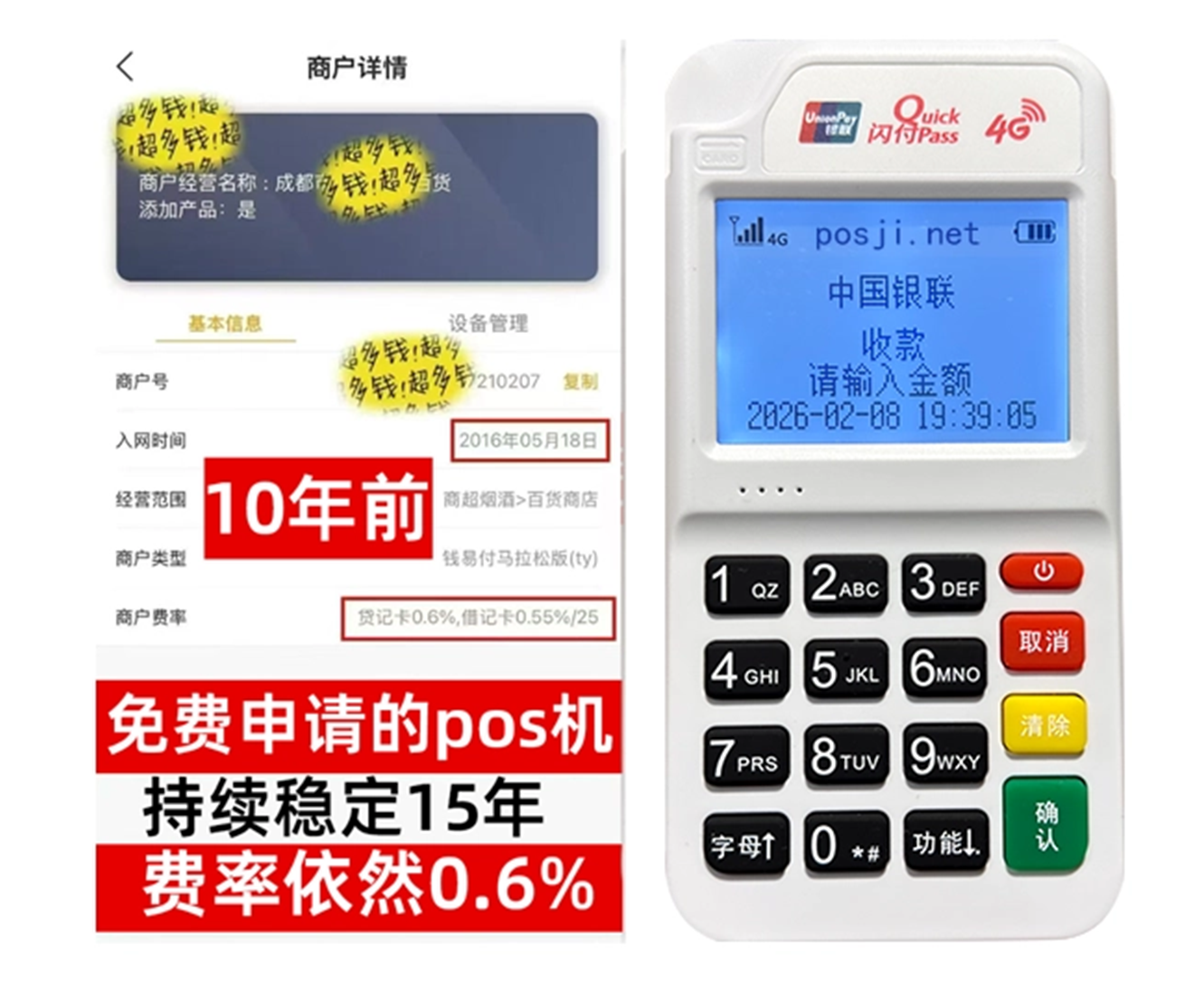 镇康个人POS机秒到账,零成本免费领取,适合小白创业者首选