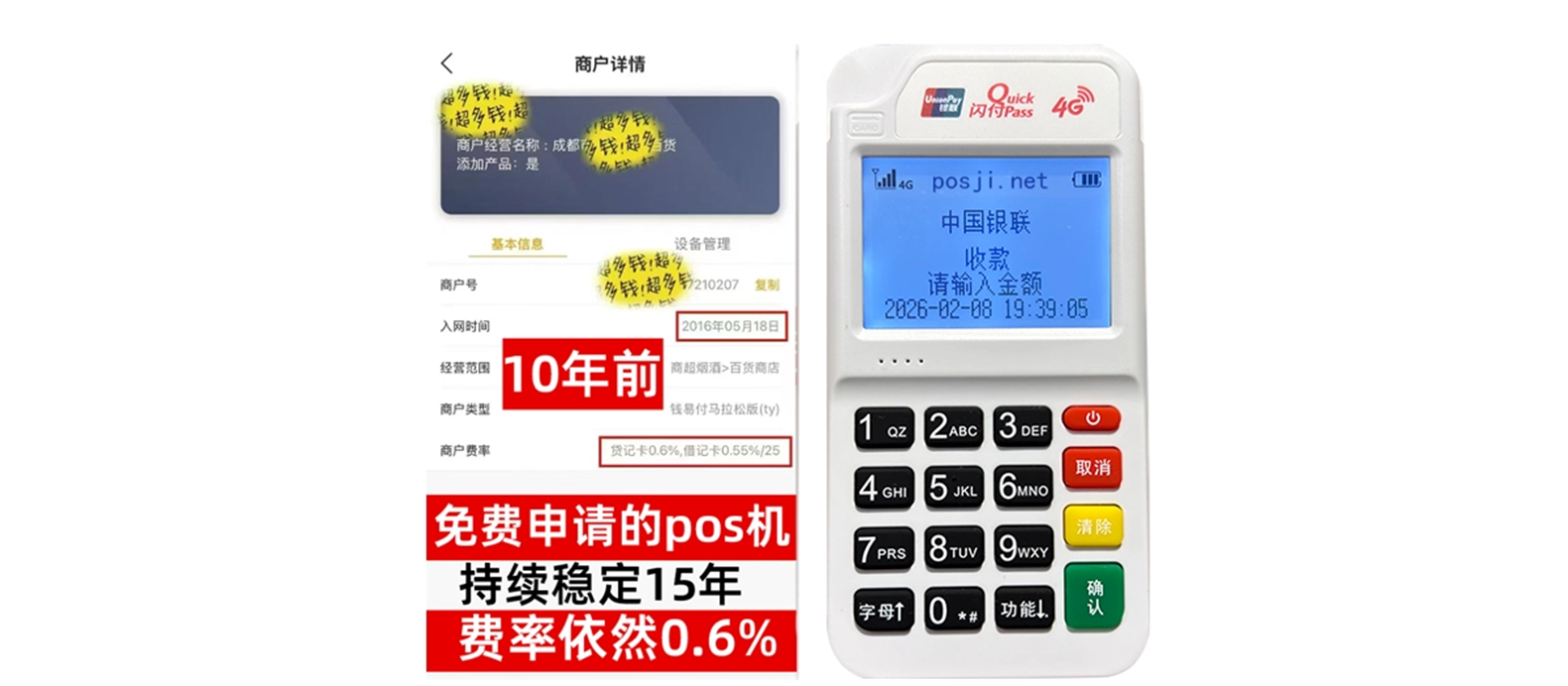 镇康小白必看POS机手续费明细,免费领取+秒到账优势让交易更安心