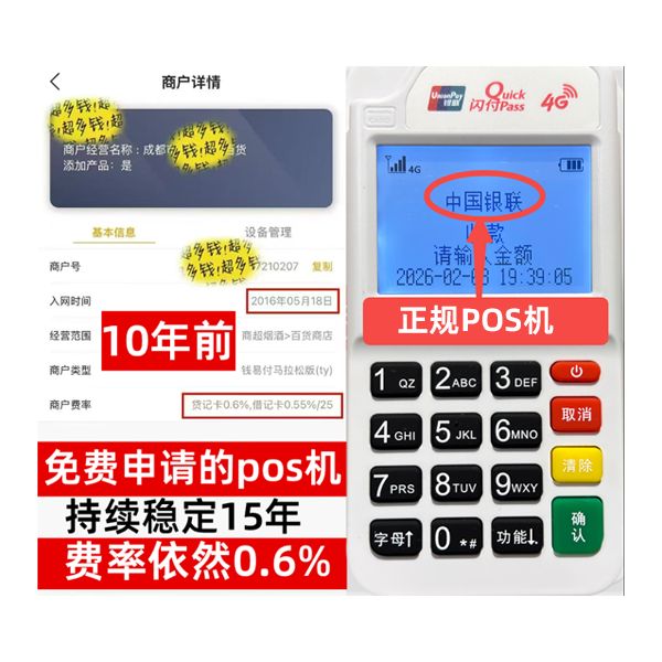 镇康信用卡套现POS机-费率稳定-个人秒到账-免费领取