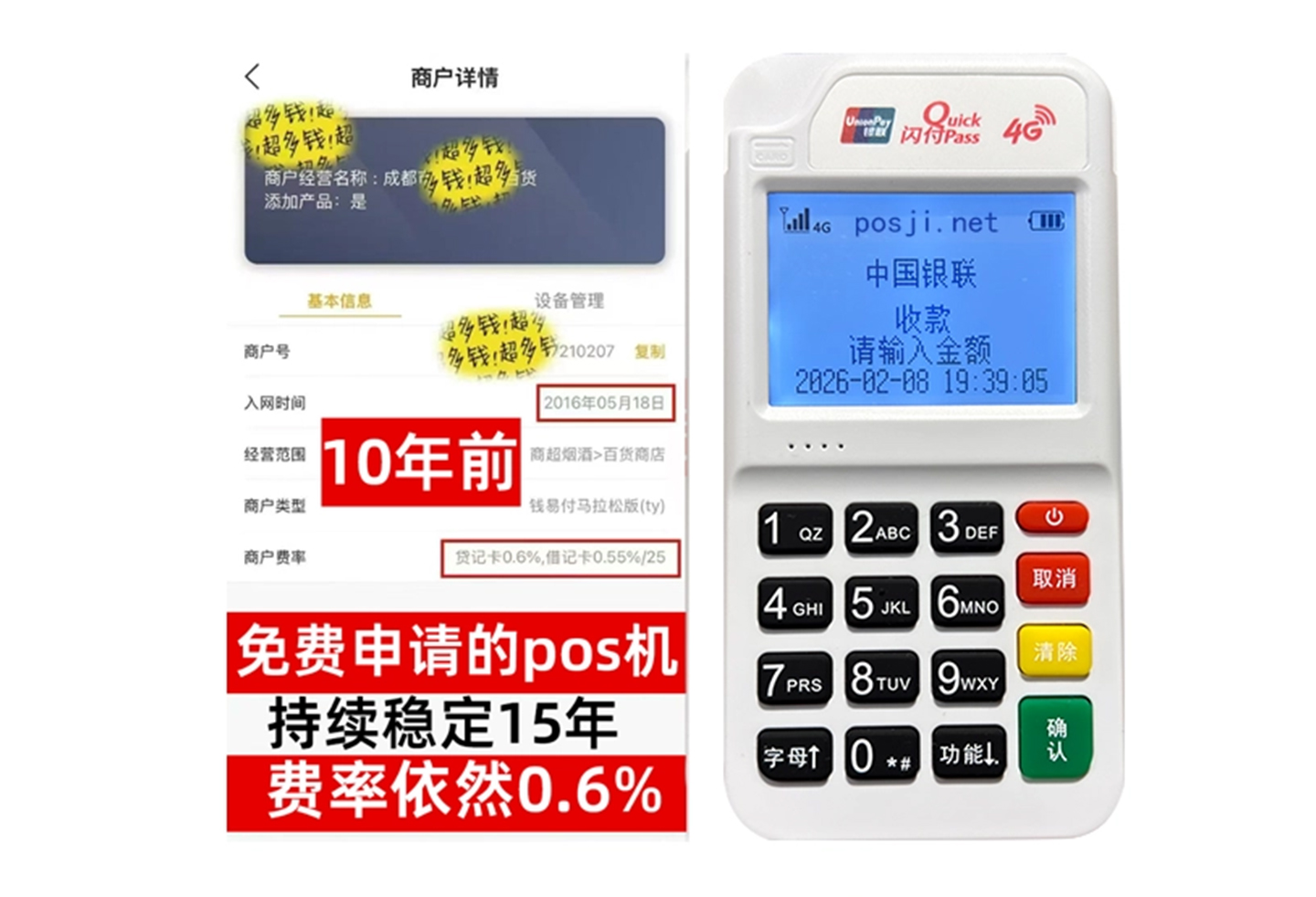 镇康商户必看!POS机手续费率透明稳定,秒到账助力资金周转