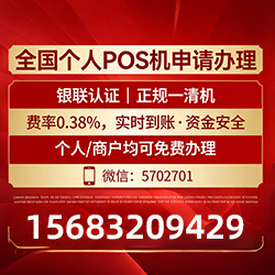 镇康手把手教你免费领取个人POS机,费率透明秒到账无风险